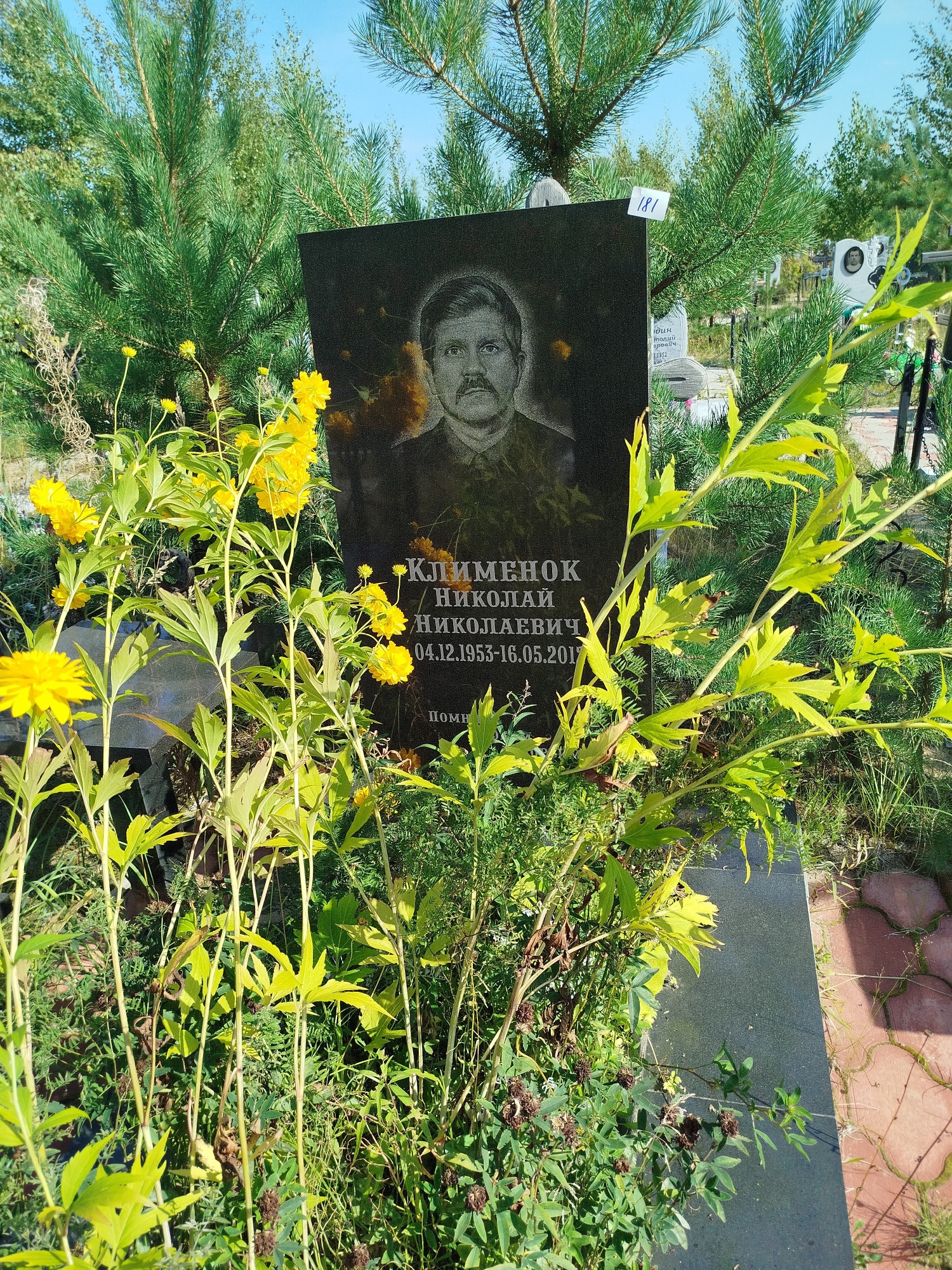 Клименок Николай Николаевич