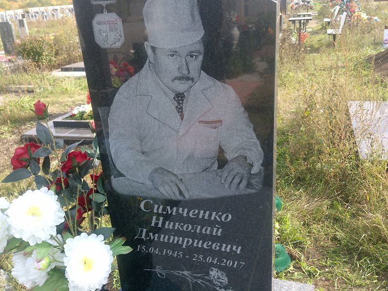 Симченко