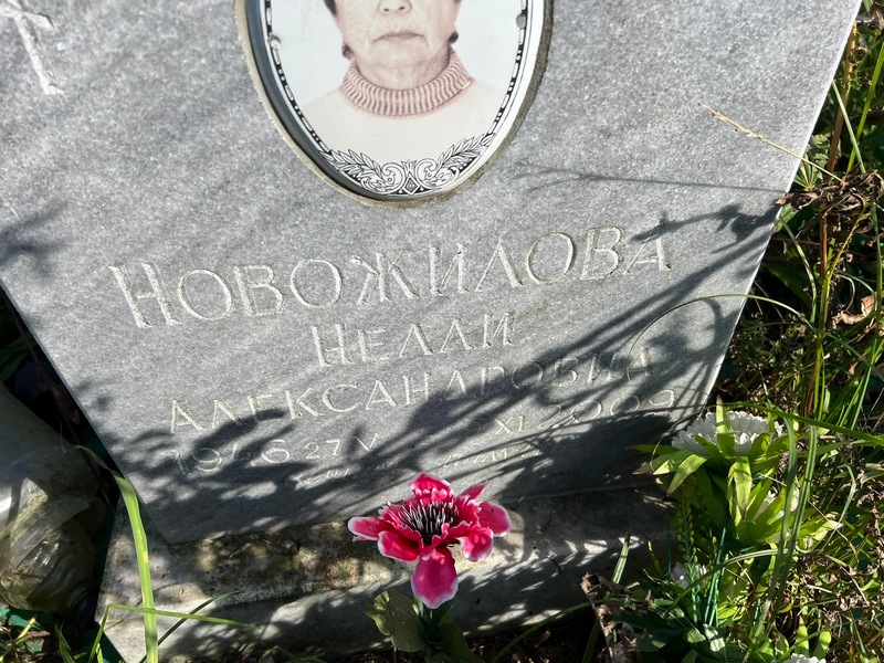 Нелли Новожилова Александровна