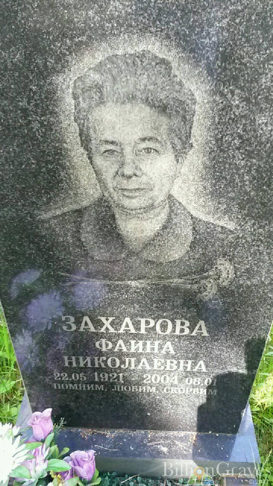 Захаров Борис Иванович