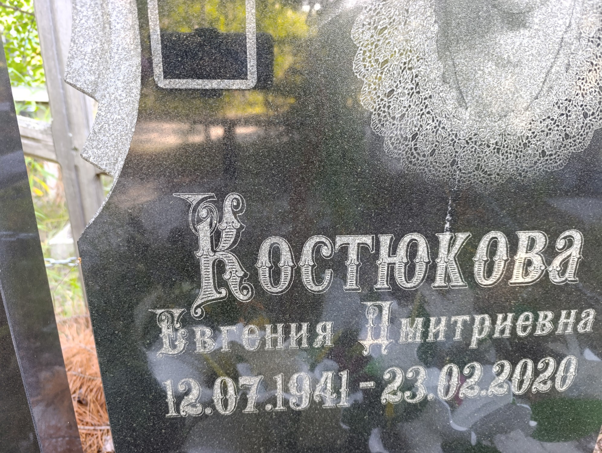 Костюкова Евгения Дмитриевна