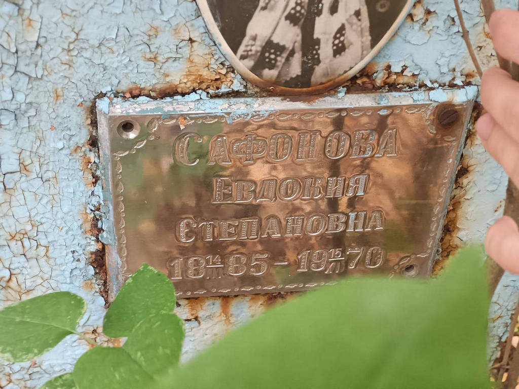 Сафонова Евдокия Степановна