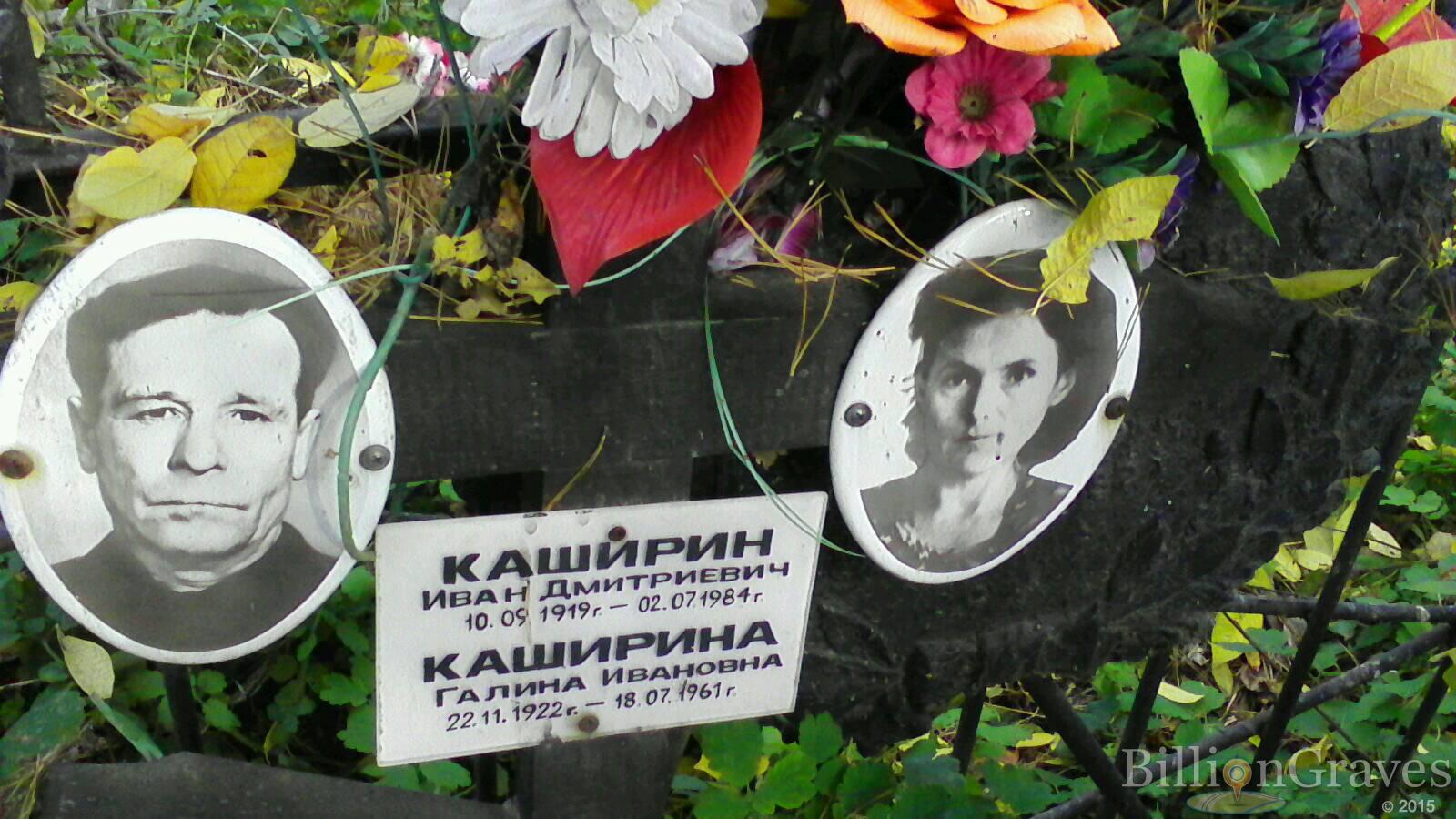 Каширин Иван Дмитриевич