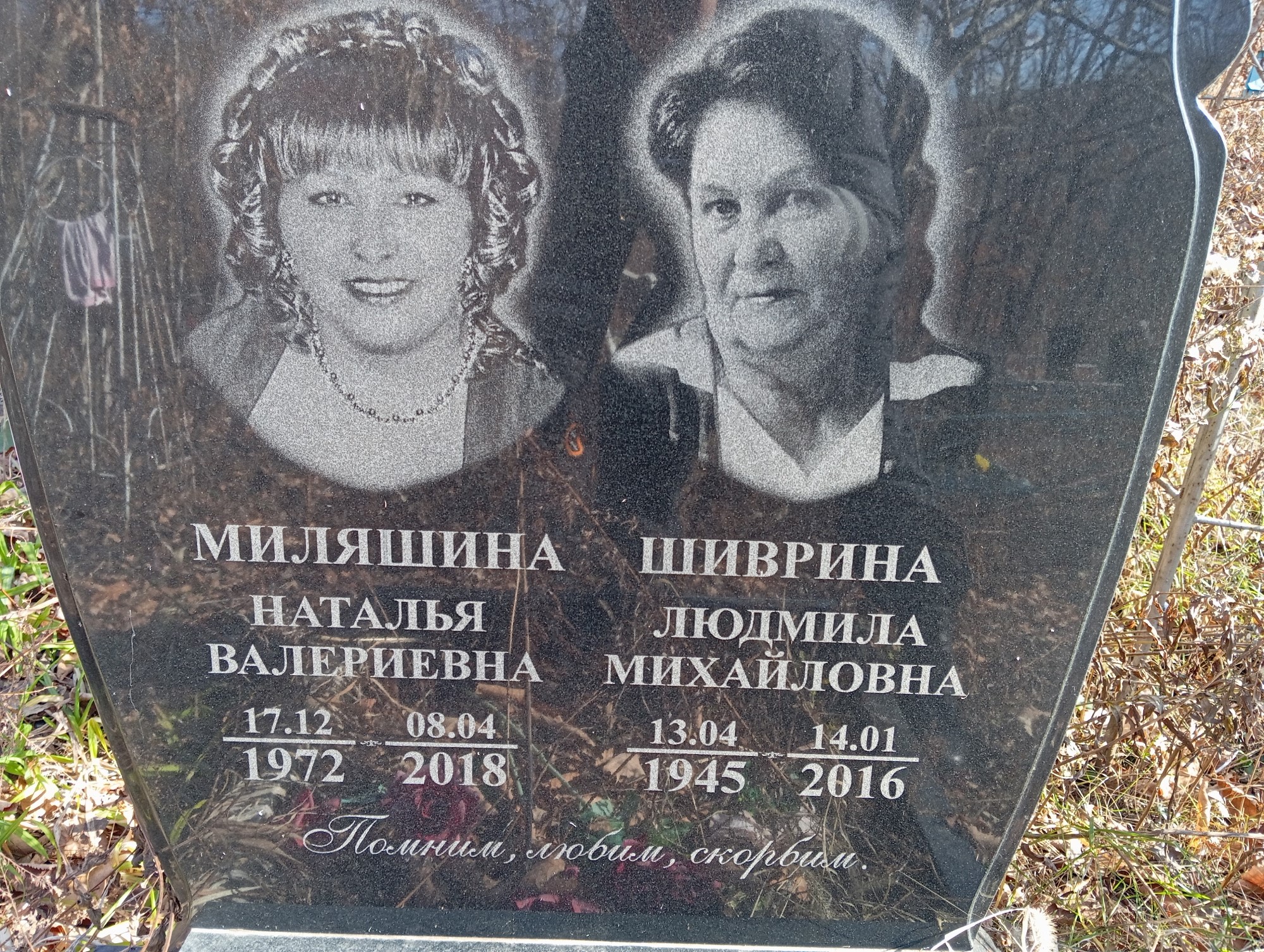 Шиврина Людмила Михайловна