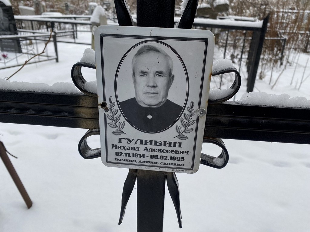 Гулибин Михаил Алексеевич