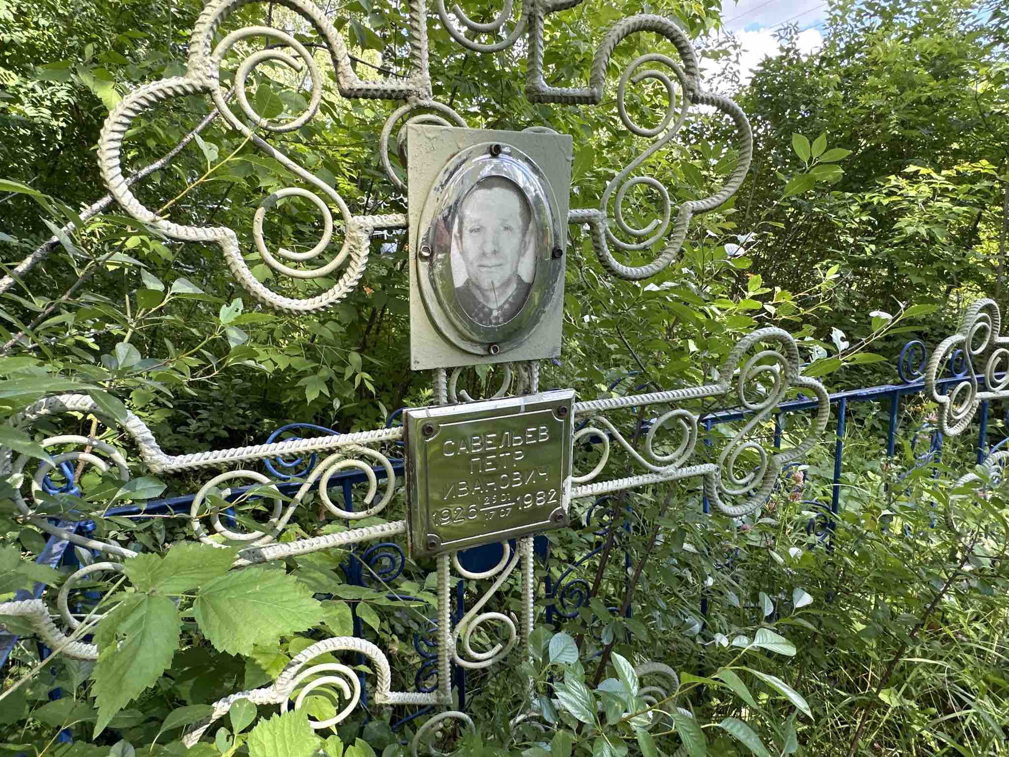Савельев Петр Иванович