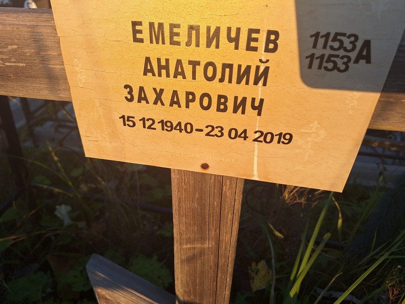 Емеличев