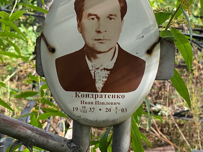 Кондратенко