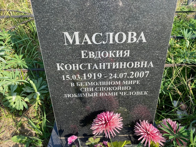 Маслова