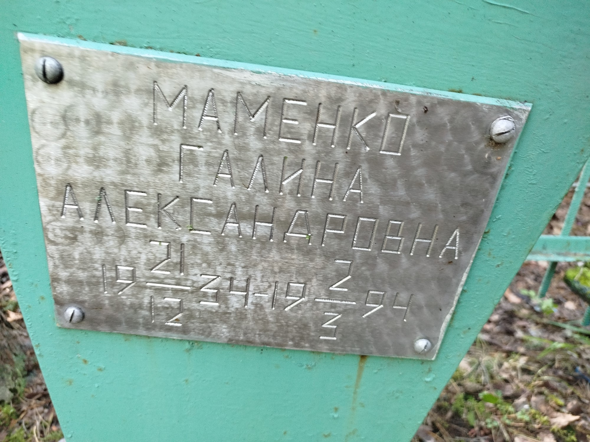 Маменко Галина Александровна