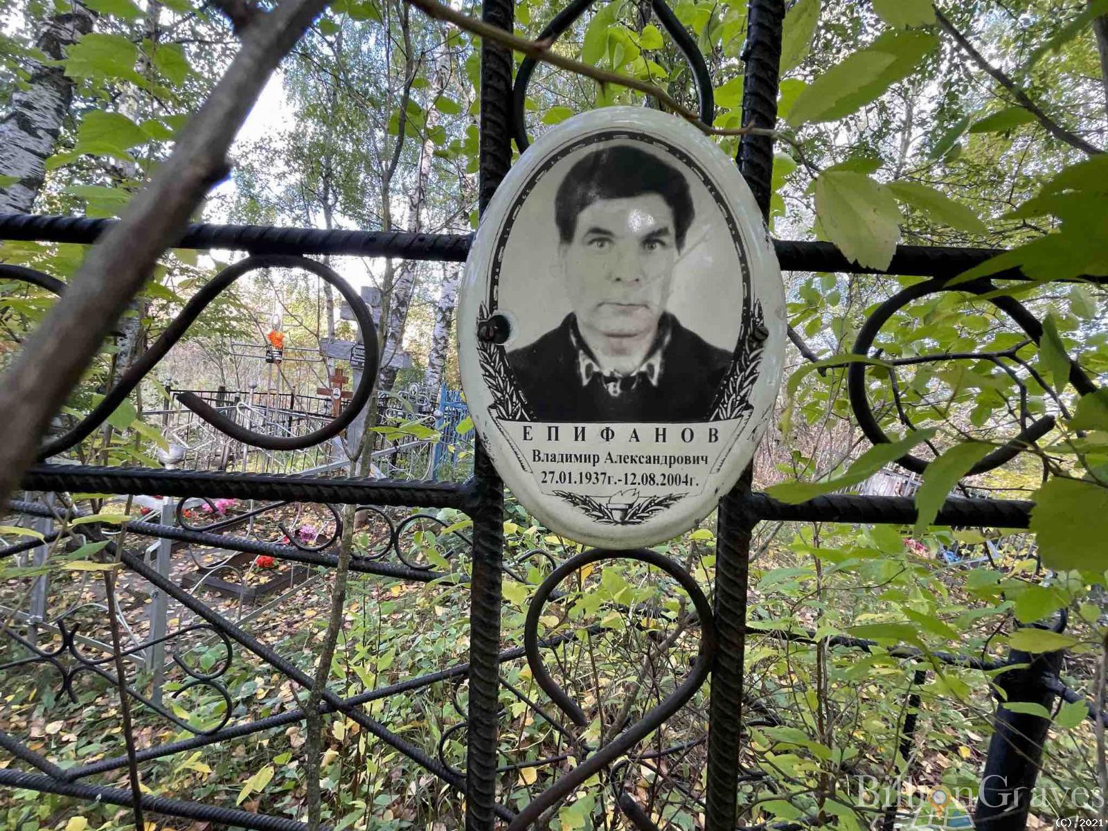 Епифанов Владимир Александрович