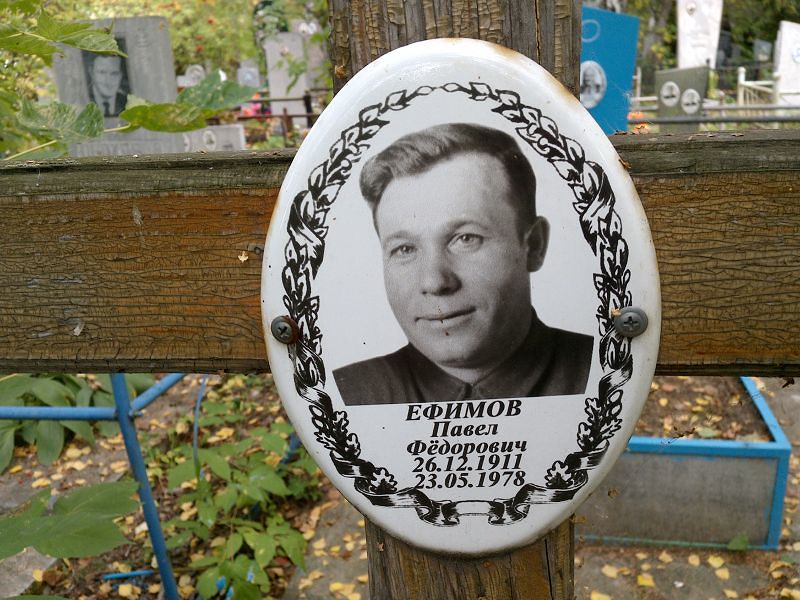 Ефимов