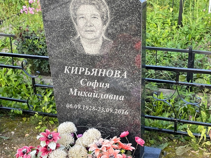 София Кирьянова Михайловна