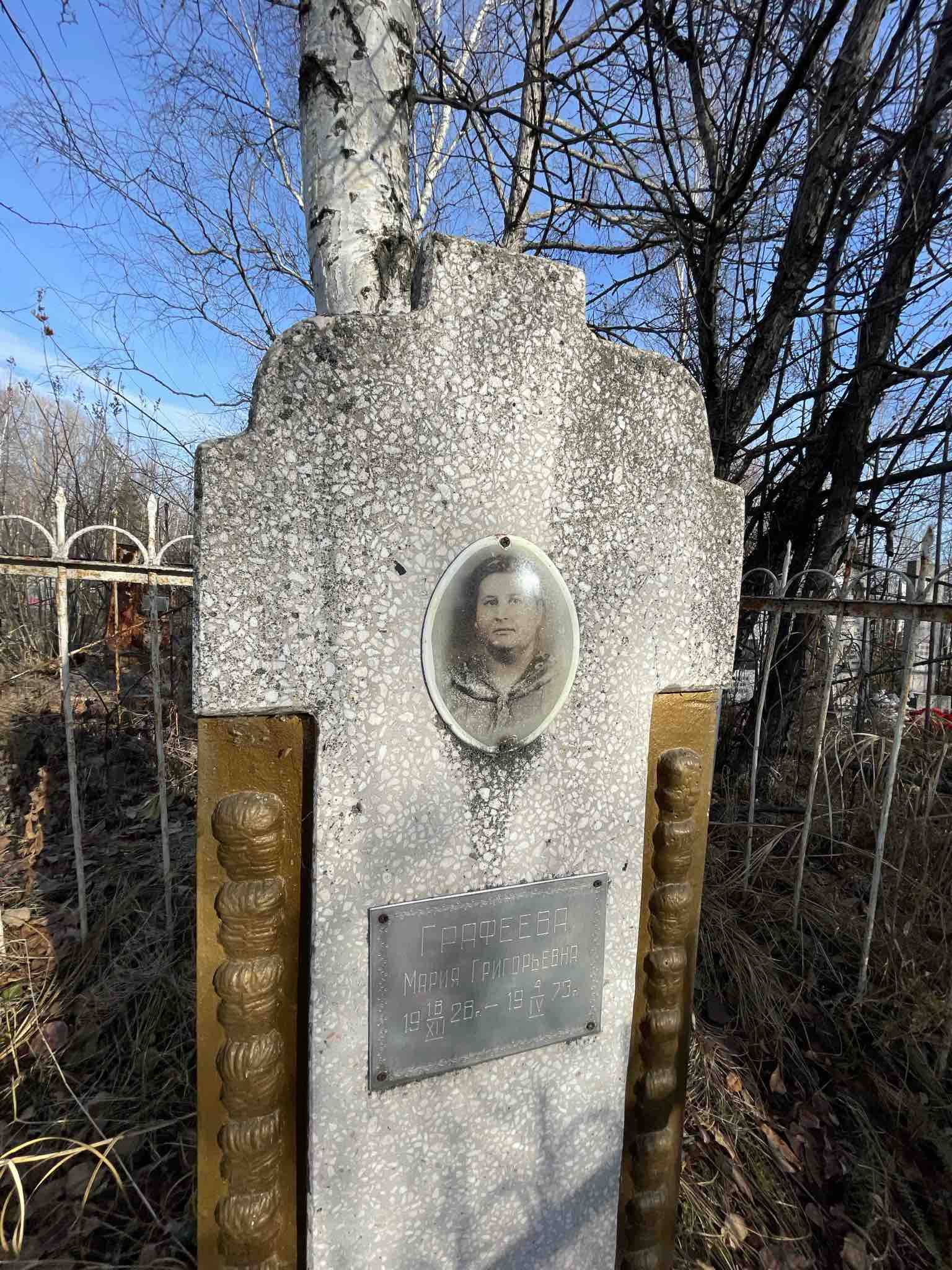 Графеева Мария Григорьевна