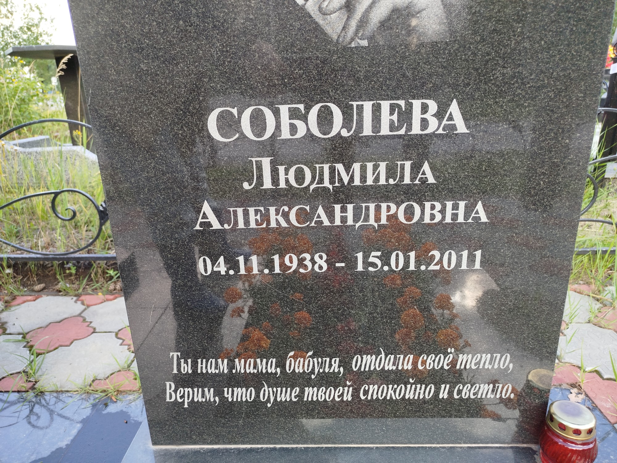 Соболева Людмила Александровна