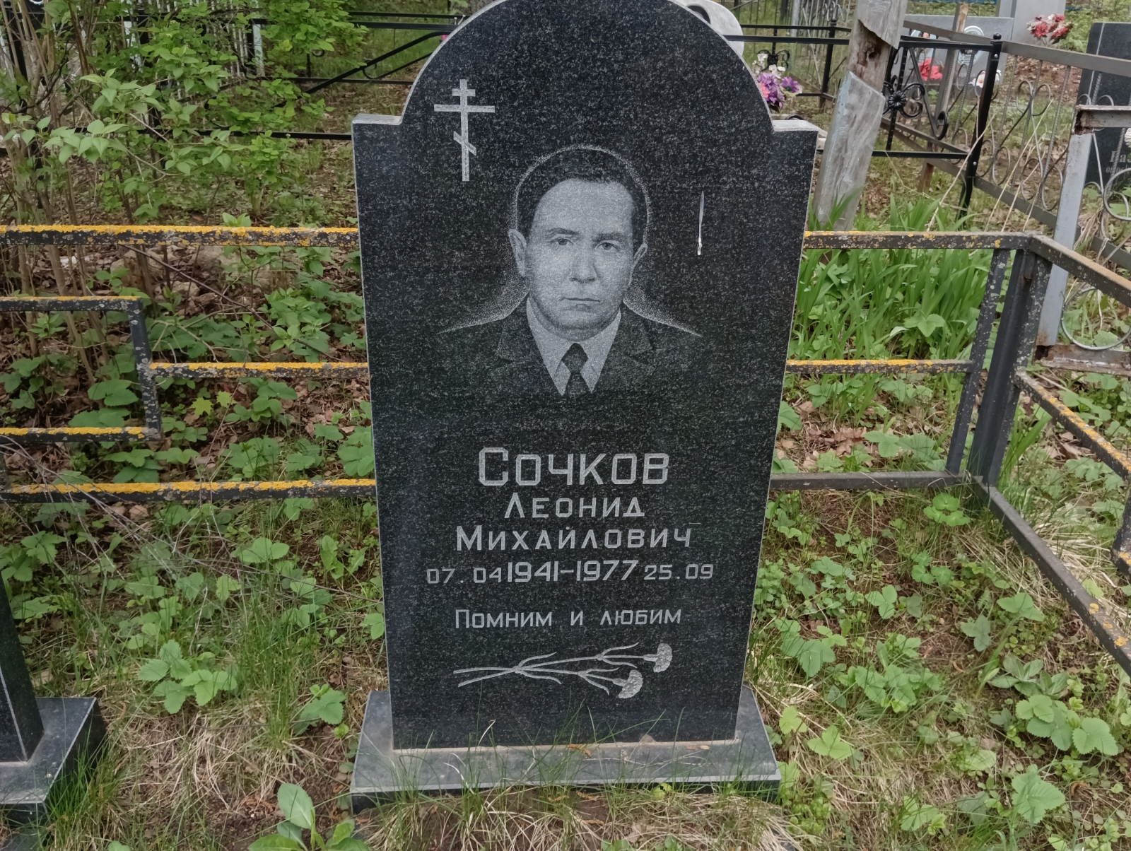 Сочков Леонид Михайлович