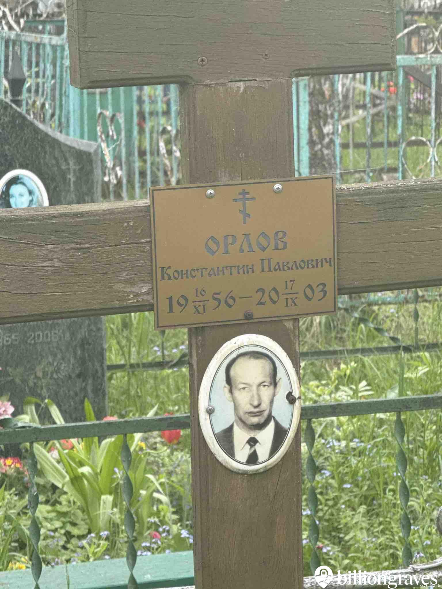Орлов Константин Павлович
