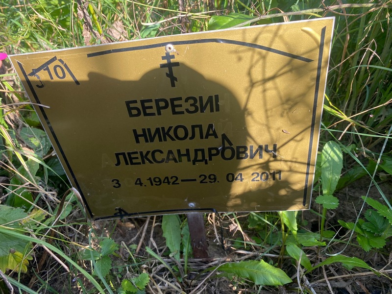 Березин