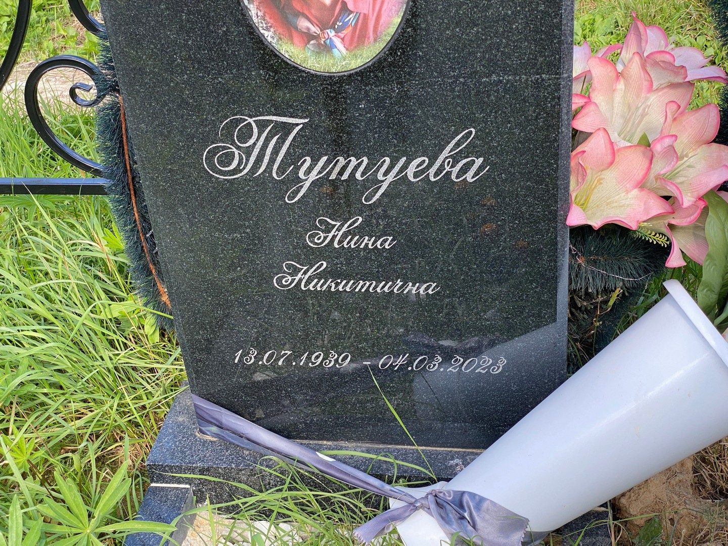 Тутуева
