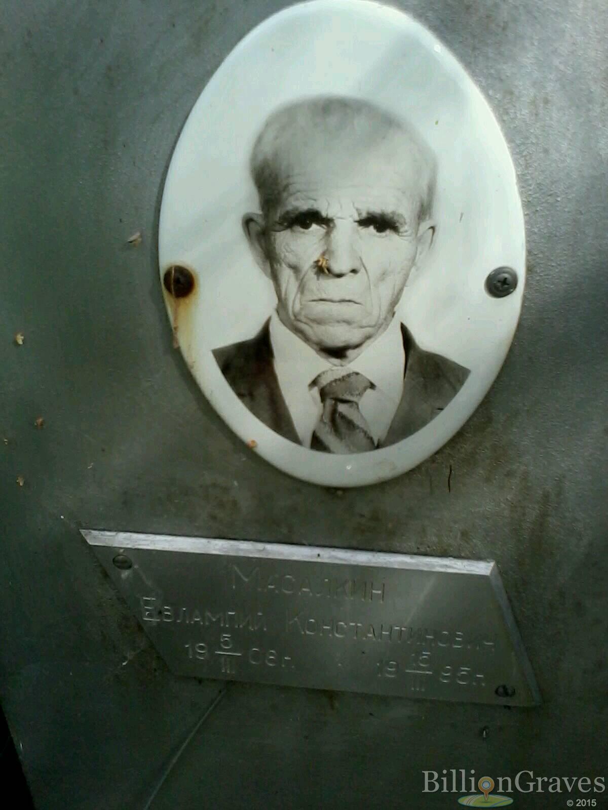 Масалкин Евлампий Константинович