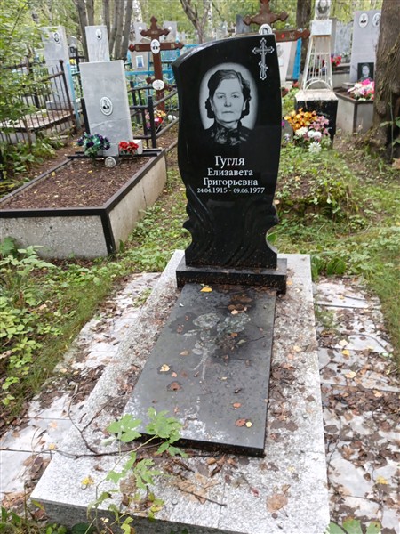 Гугля Елизавета Григорьевна
