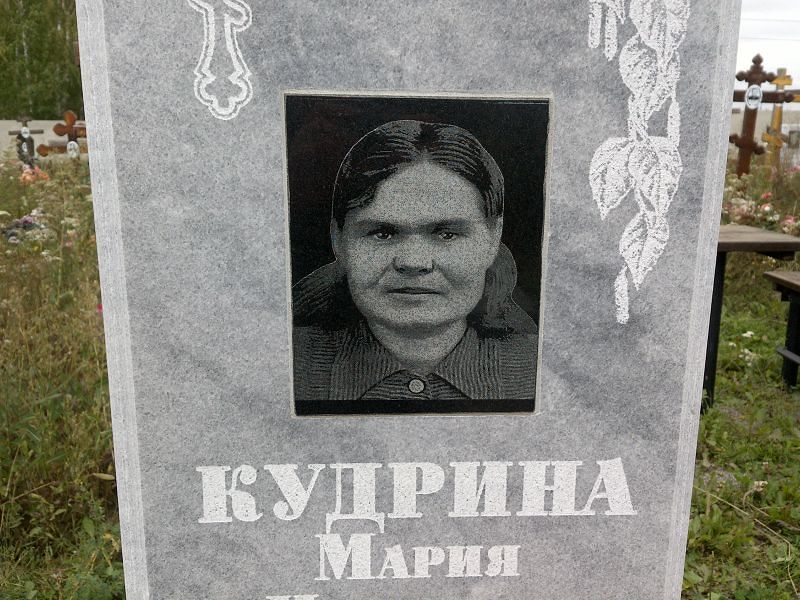 Кудрина