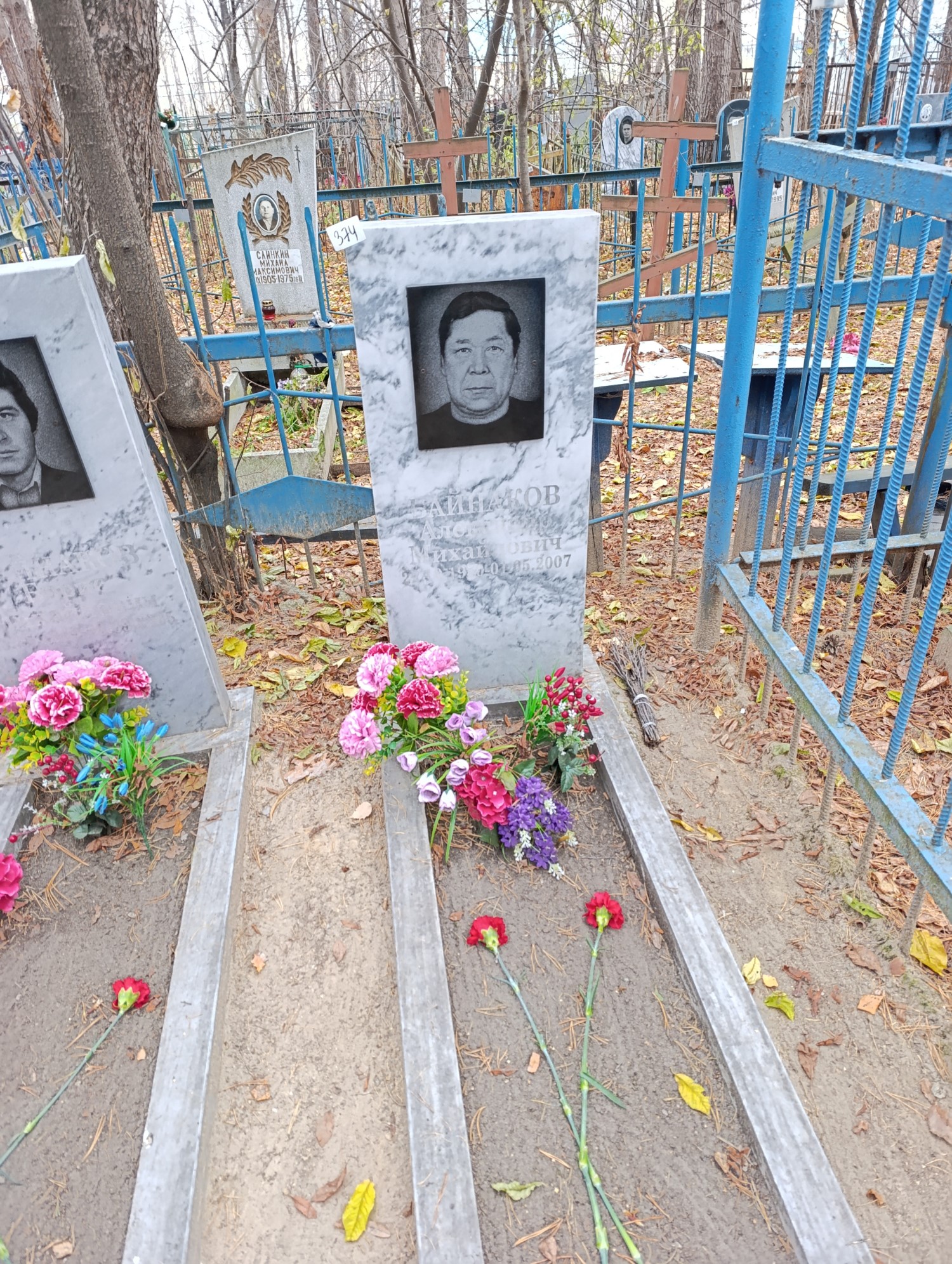 Байнаков Александр Михайлович