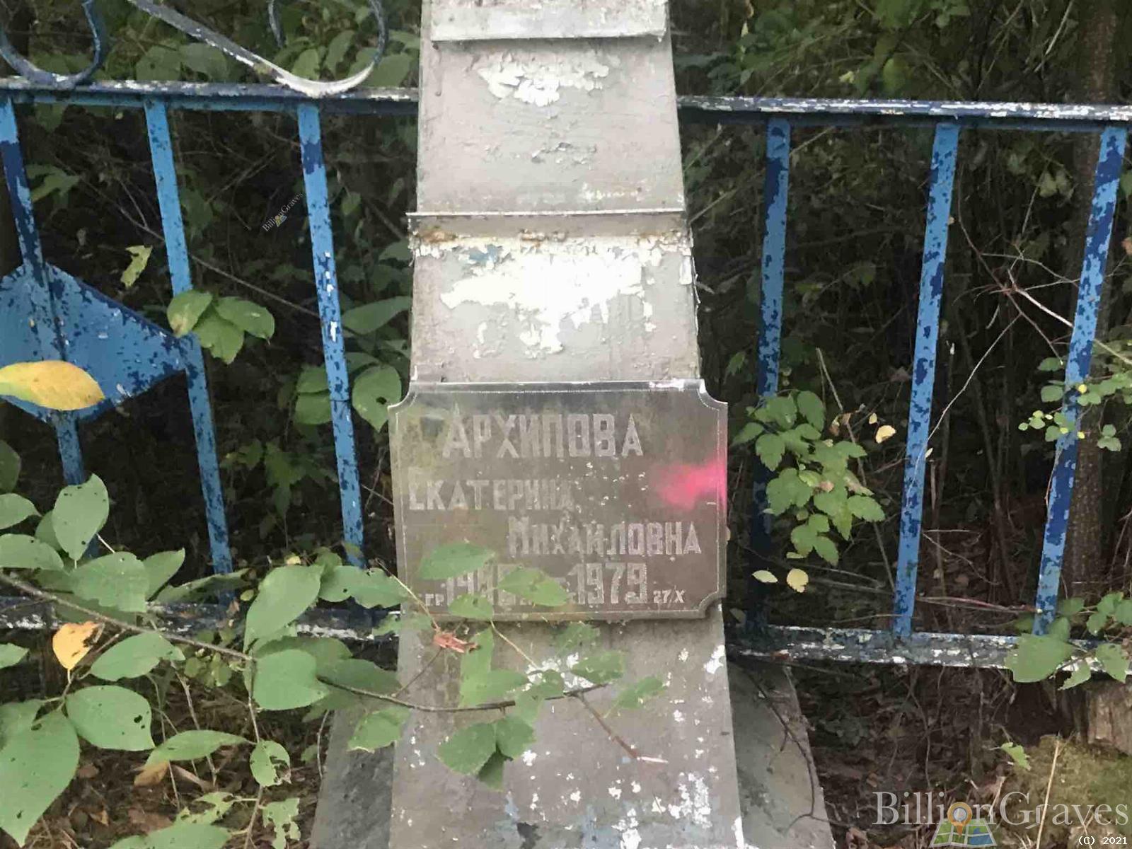 Архипова Екатерина Михайловна