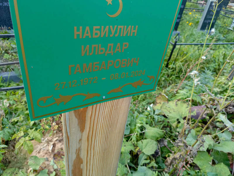 Ильдар Набиулин Гамбарович