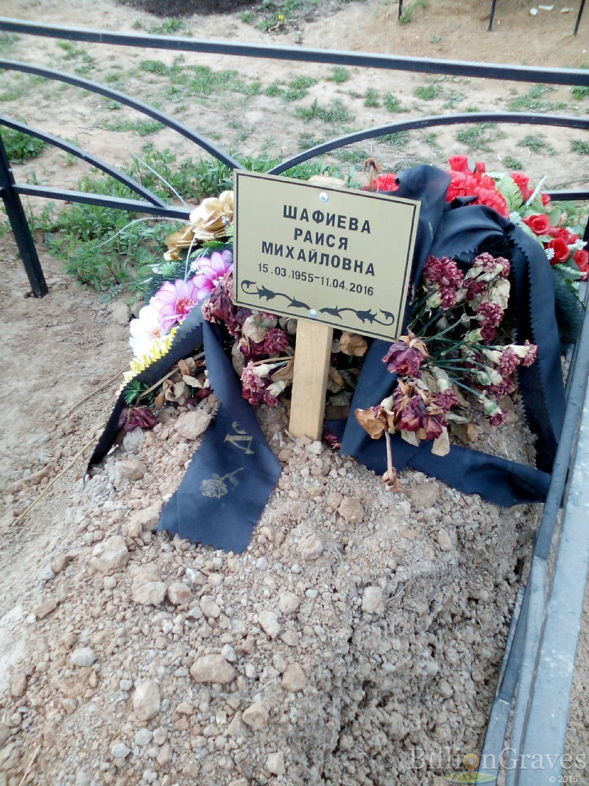 шафиева раися михайловна