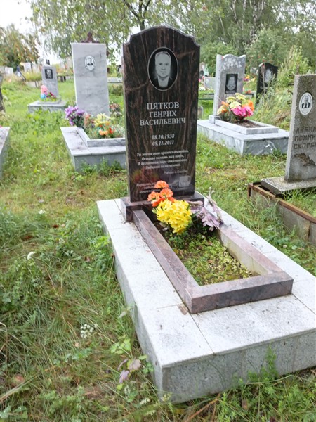Пятков Генрих Васильевич