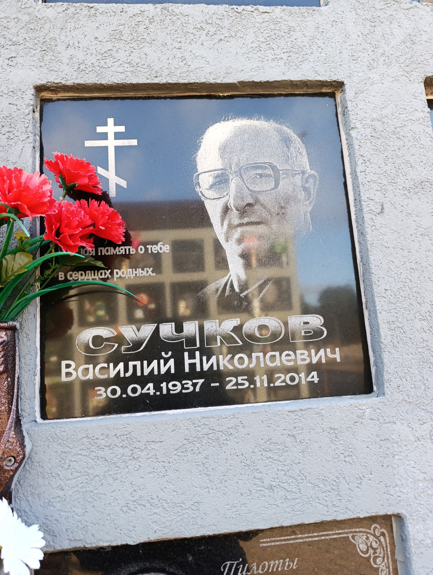 Сучков Василий Николаевич