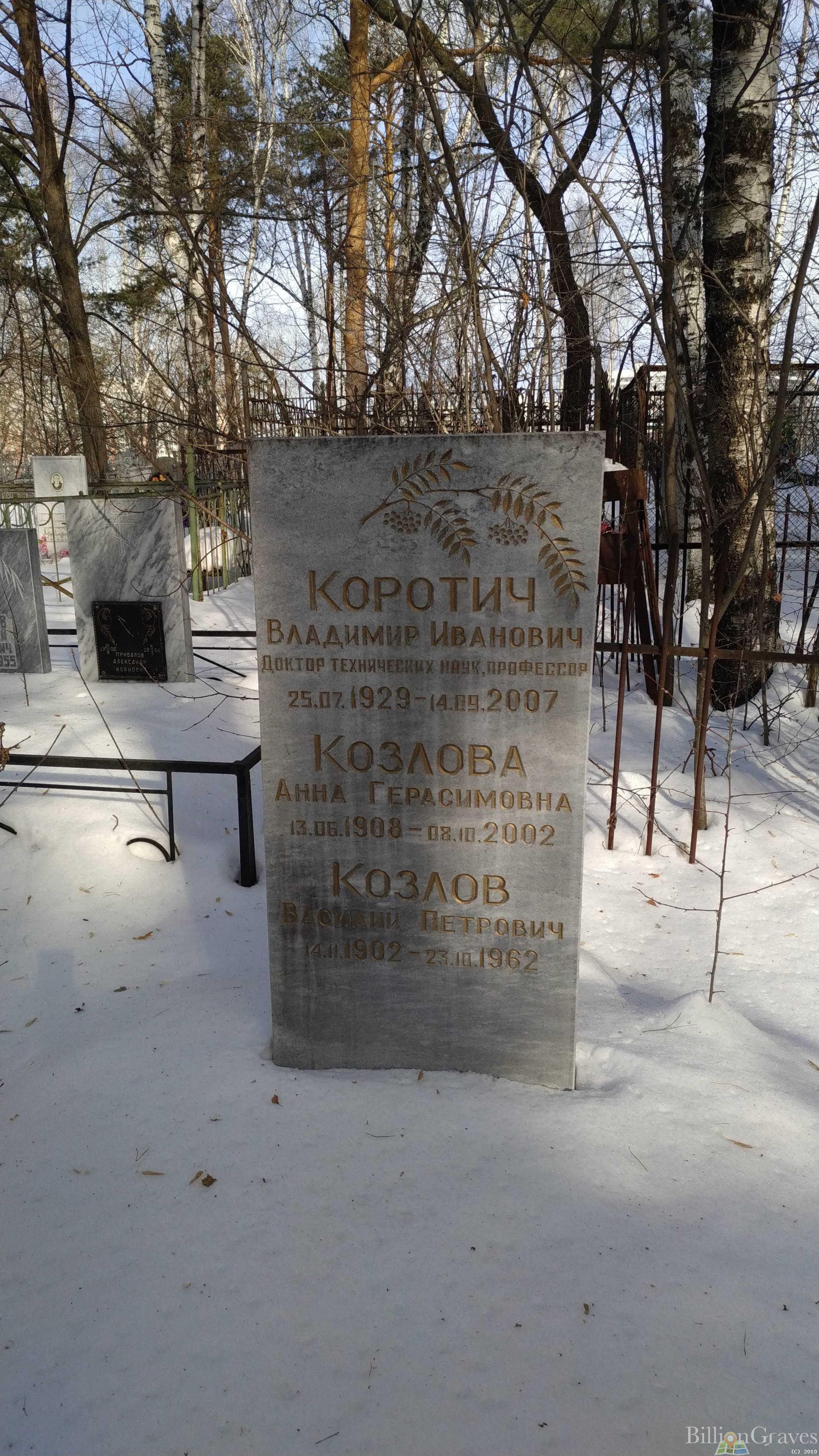 Коротич Владимир Иванович