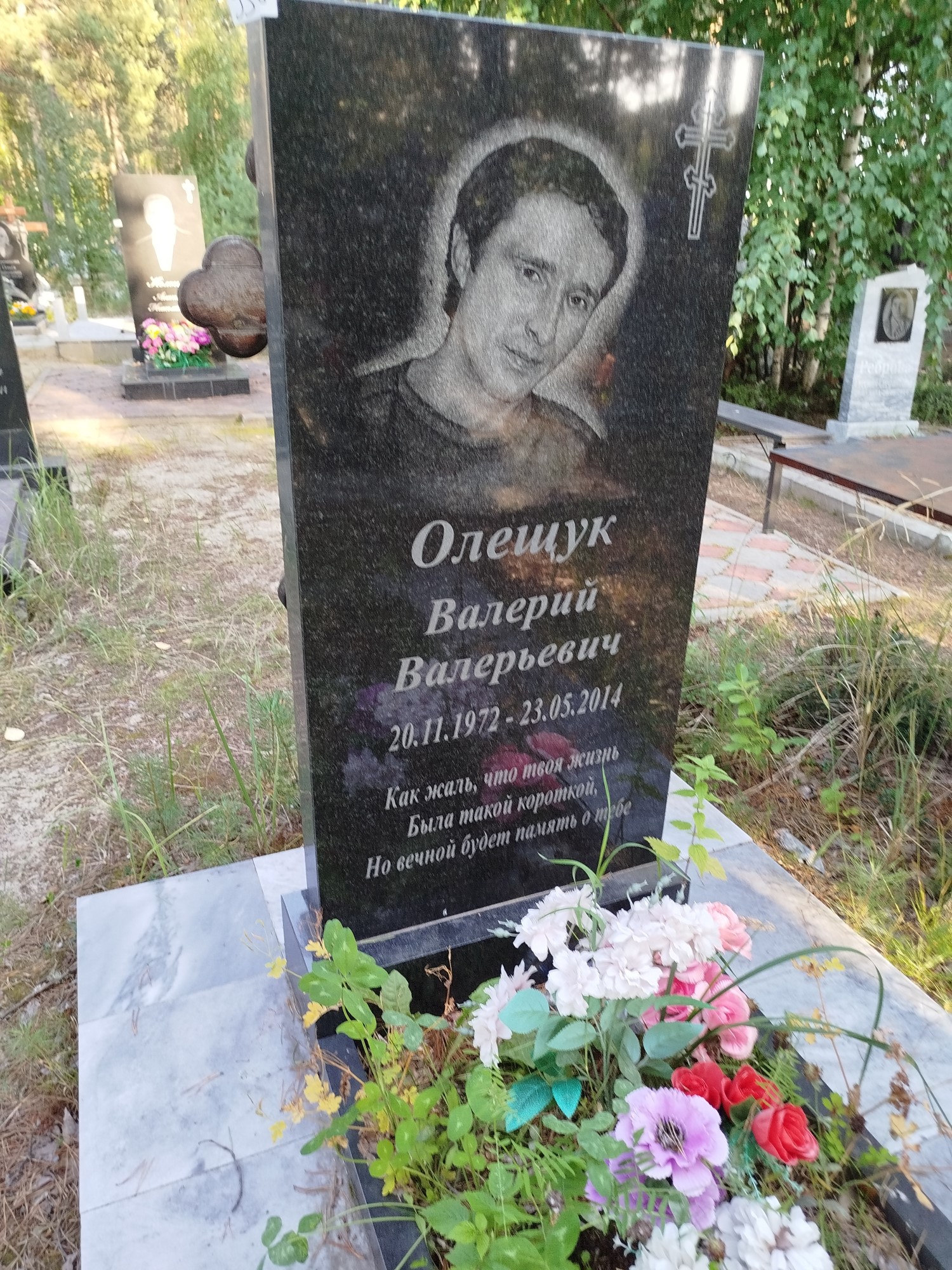 Олещук Валерий Валерьевич