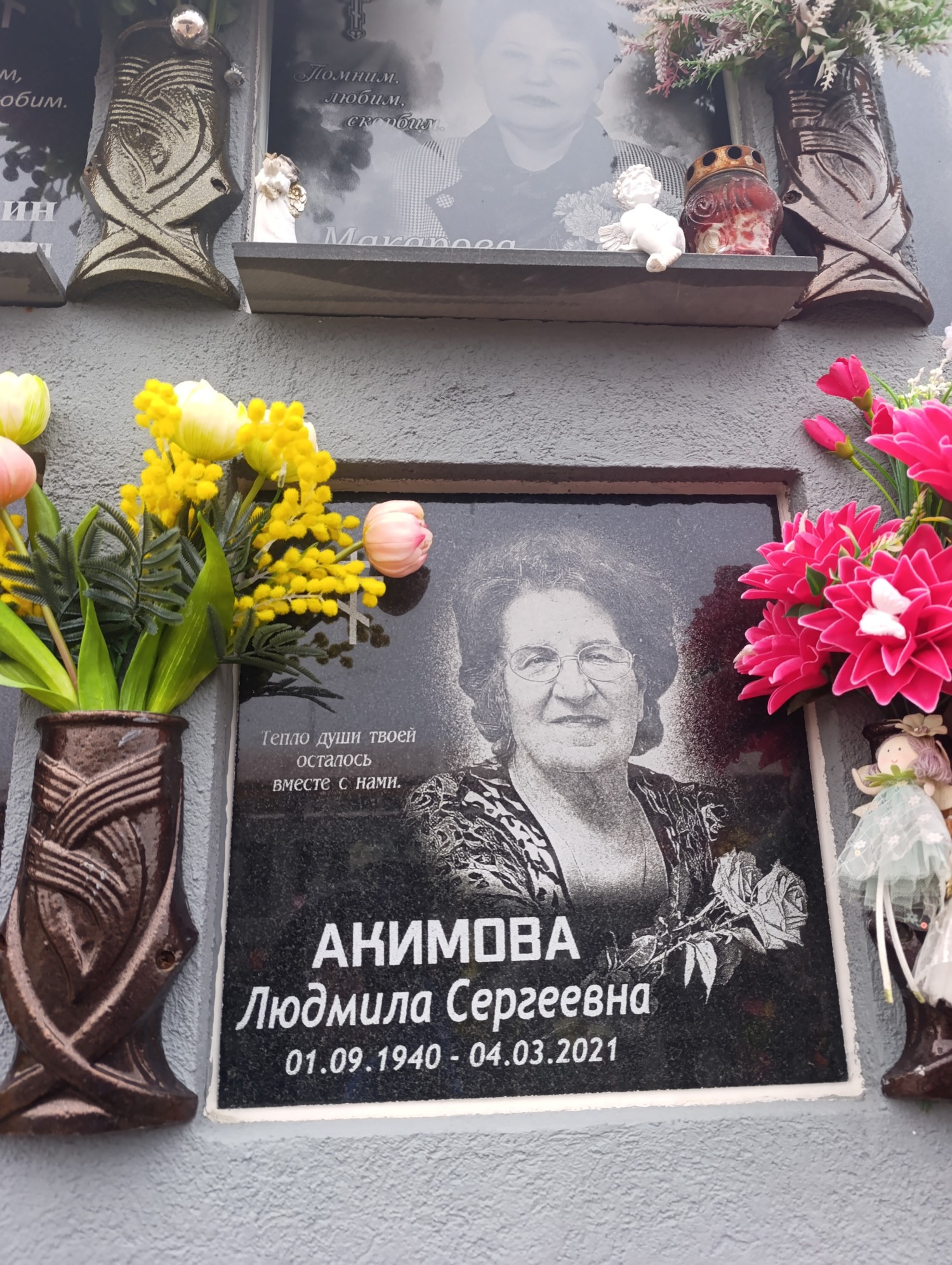 Акимова Людмила Сергеевна