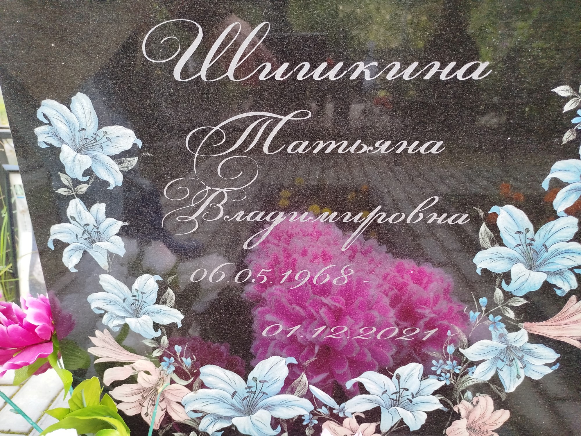 Шишкина Татьяна Владимровна