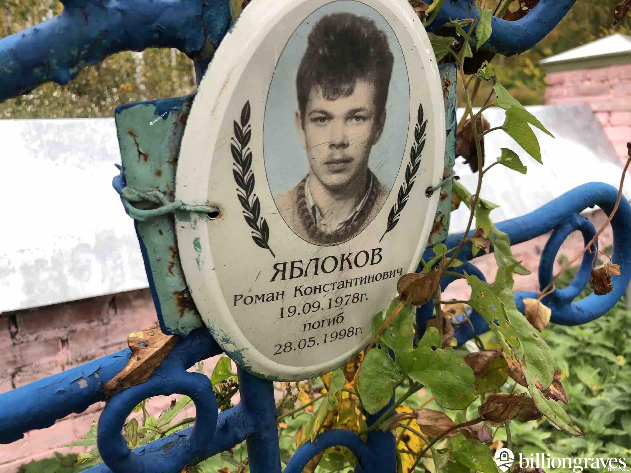 Яблоков Роман Константинович