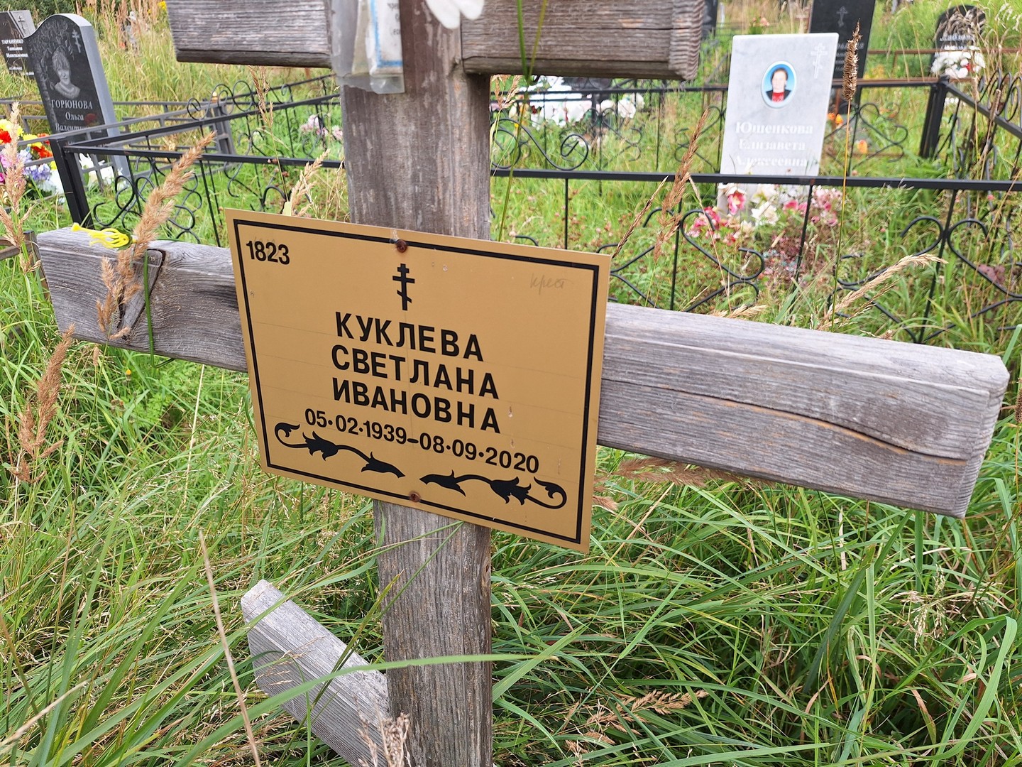 Куклева