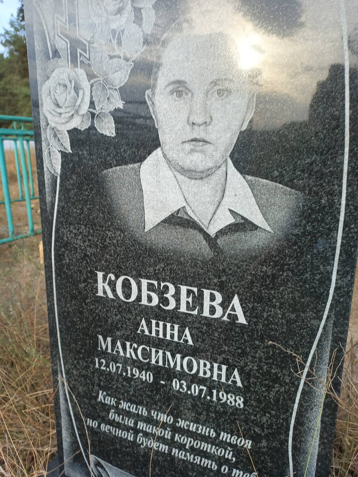 Кобзева Анна Максимовна