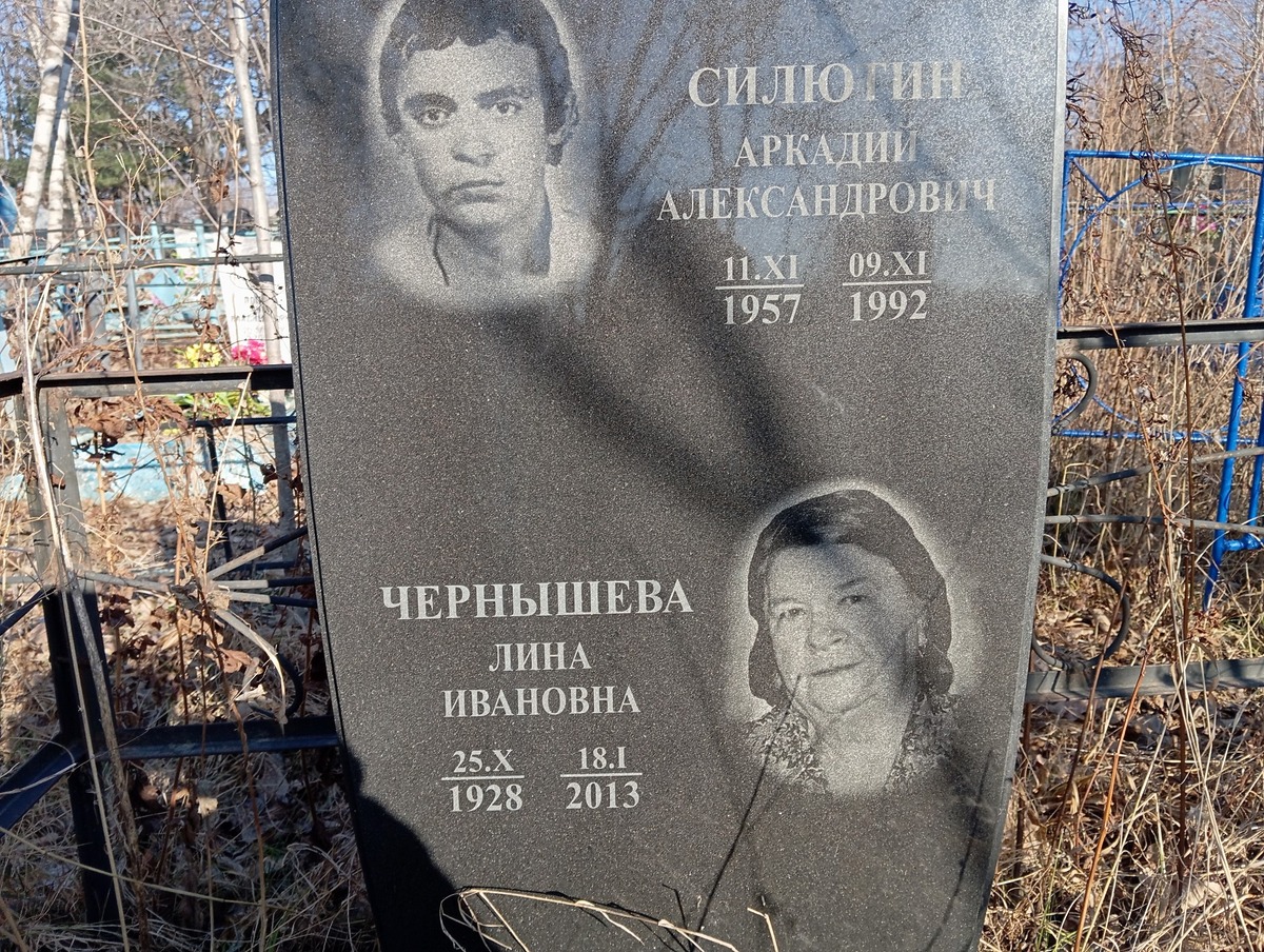 Чернышева Лина Ивановна