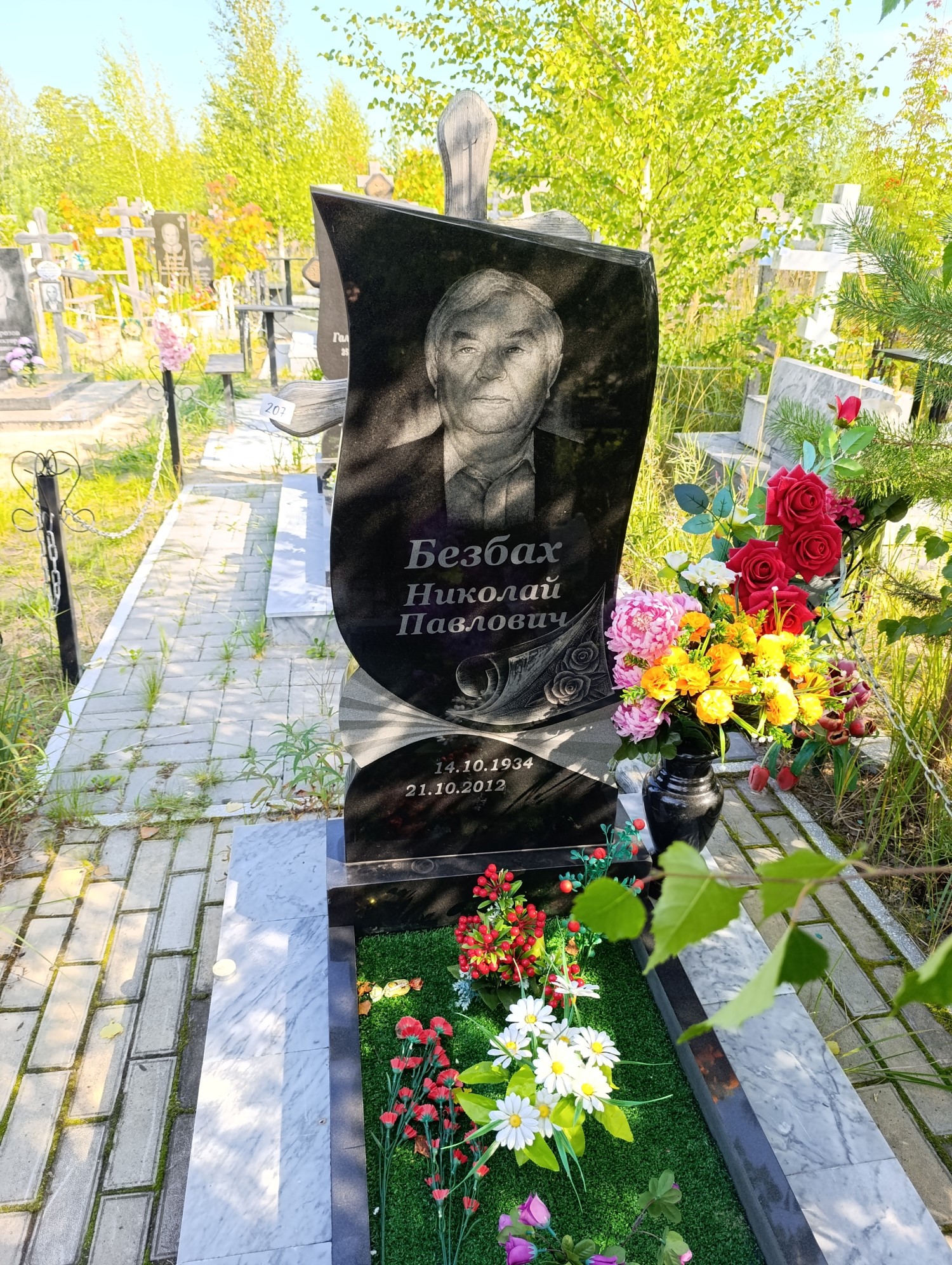 Безбах Николай Павлович