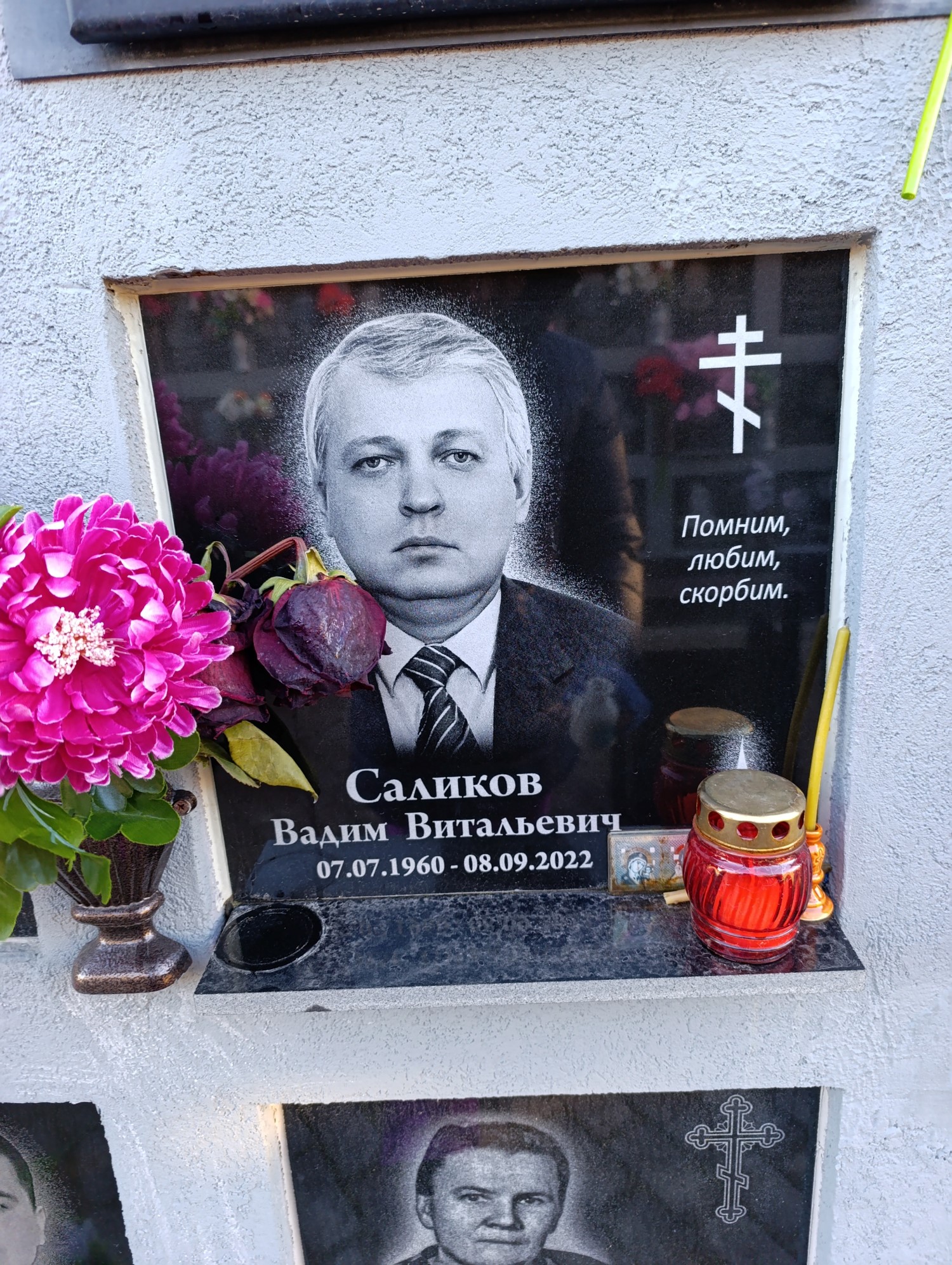 Саликов Вадим Витальевич