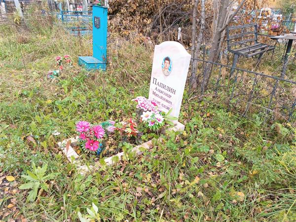Папилин Александр Михайлович