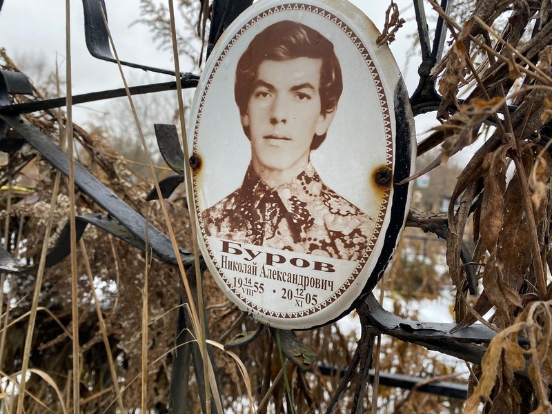 Буров