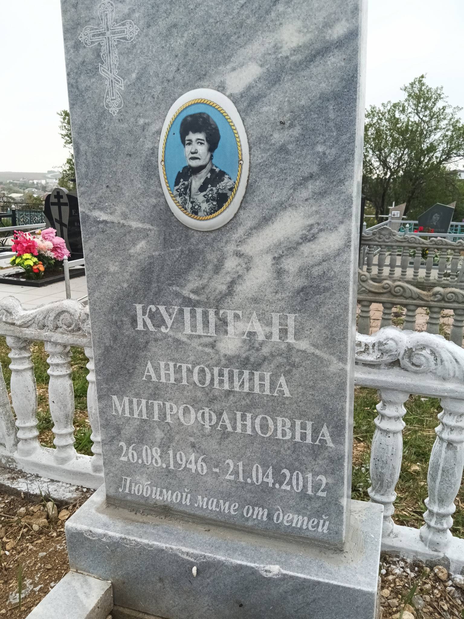 Каштан Антонина Митрофановна