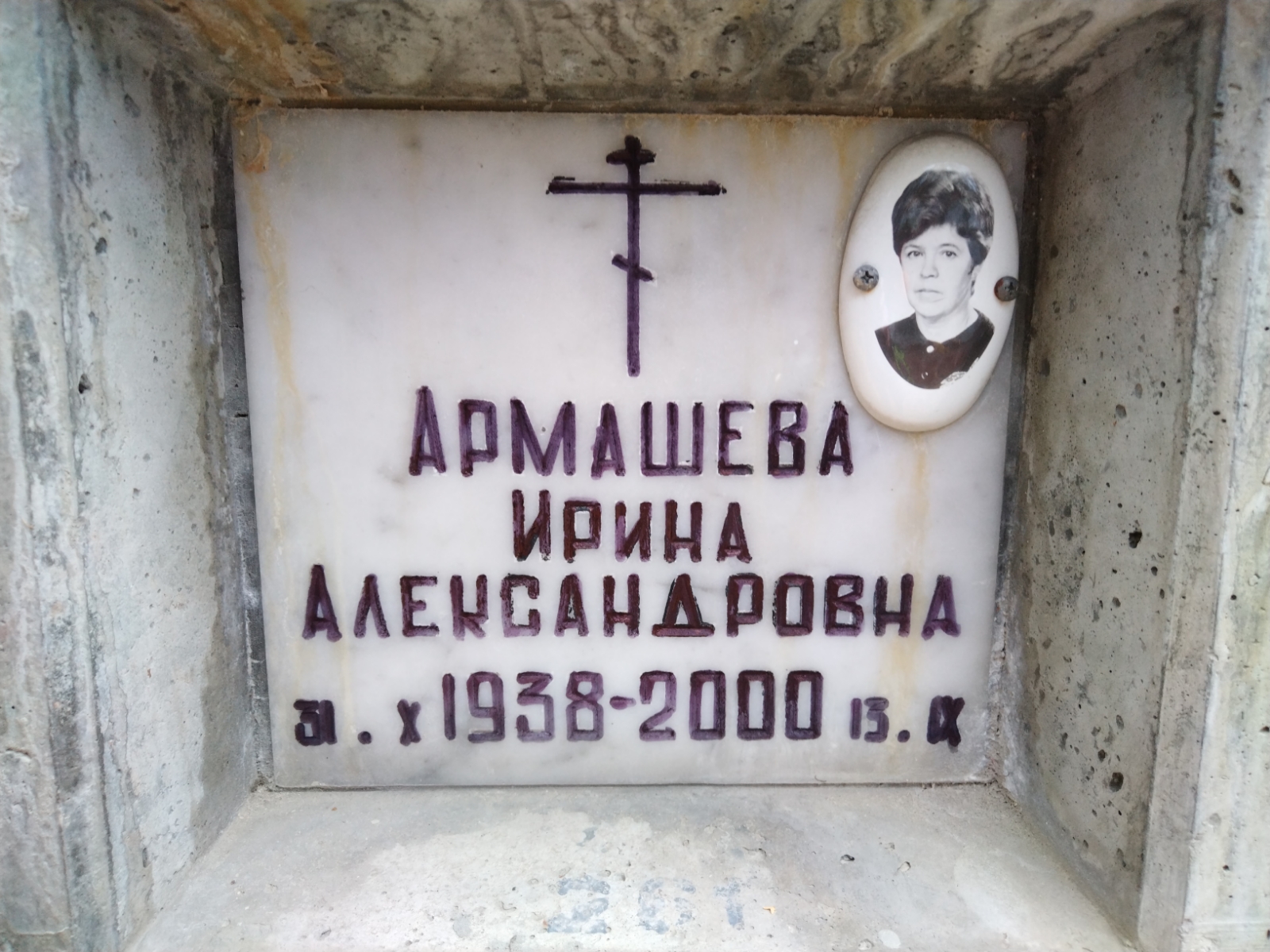 Армашева Ирина Александровна