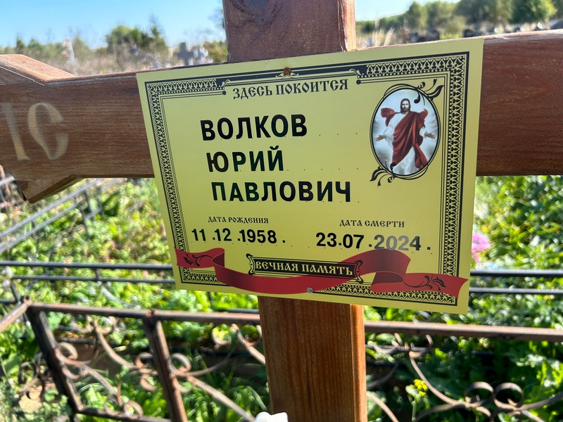 Волков
