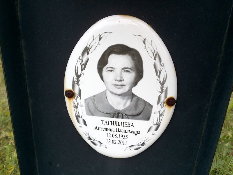 Ангелина Тагильцева Васильевна