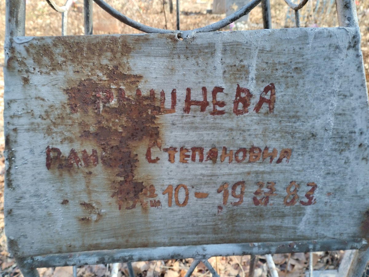 Прышнева Раиса Степановна