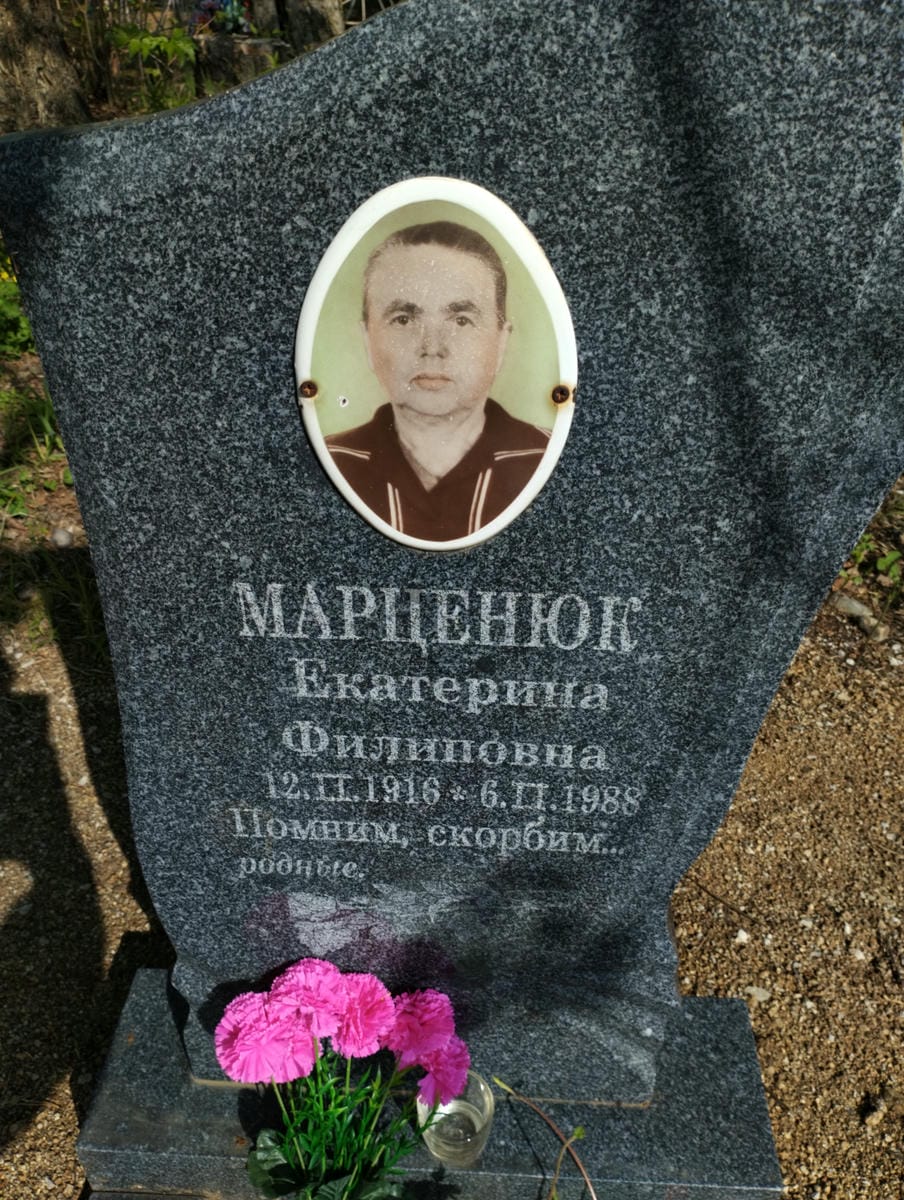 Марценюк Екатерина Филиповна